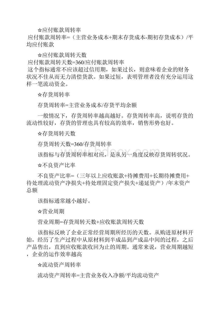 财务分析与流动比率管理知识分析公式DOC 10页.docx_第3页