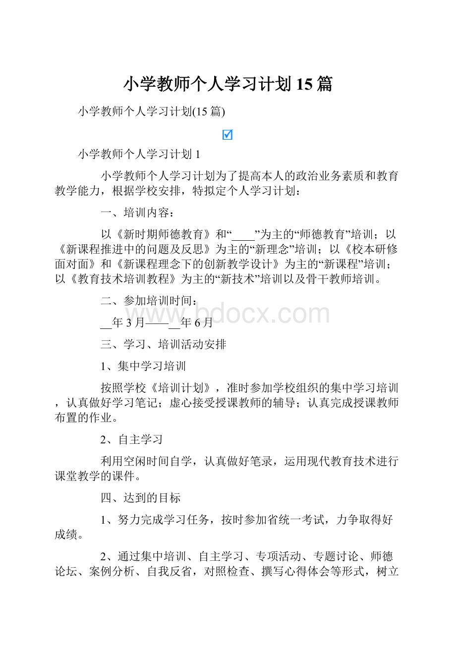 小学教师个人学习计划15篇.docx_第1页