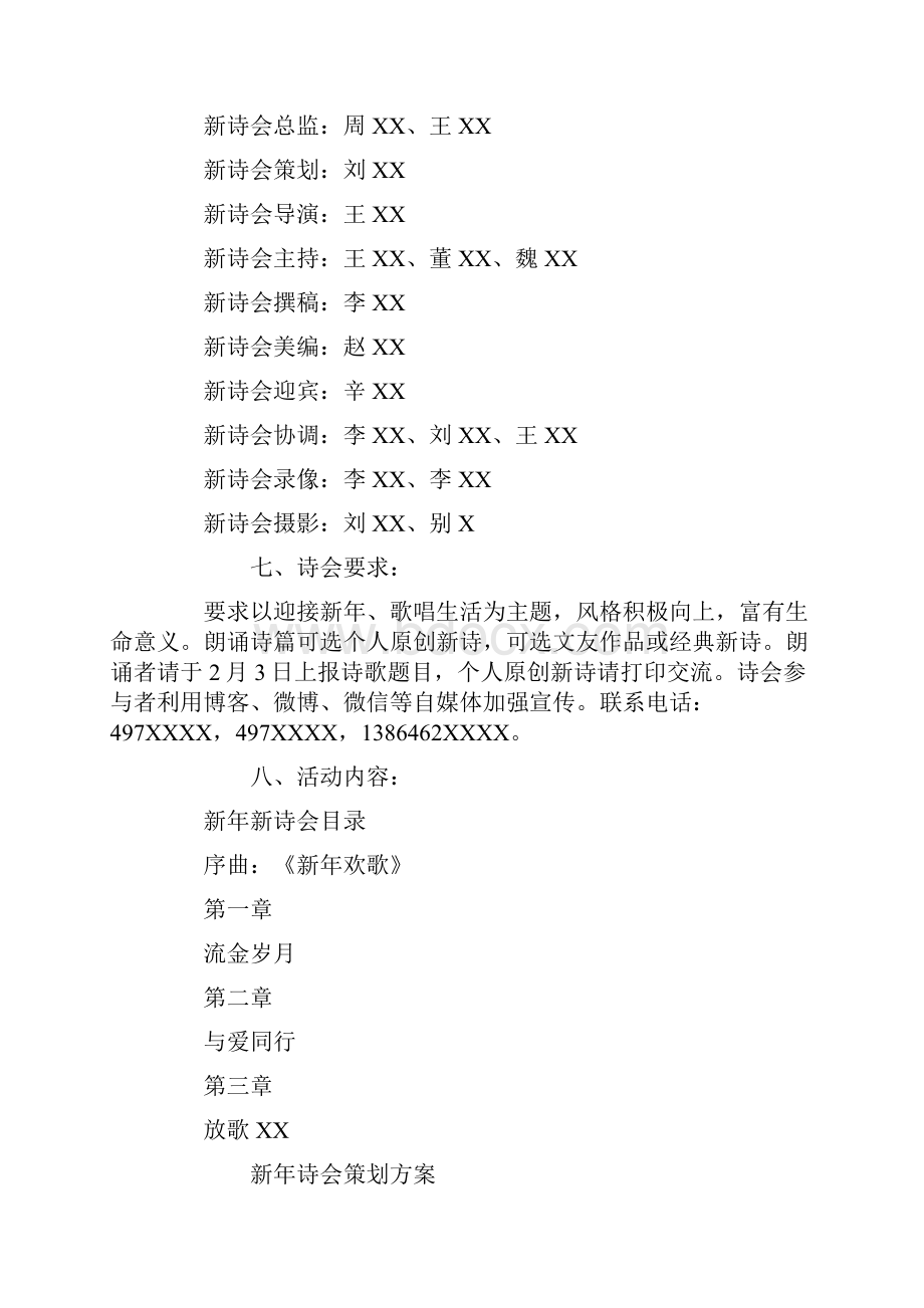 新年诗会策划方案.docx_第2页