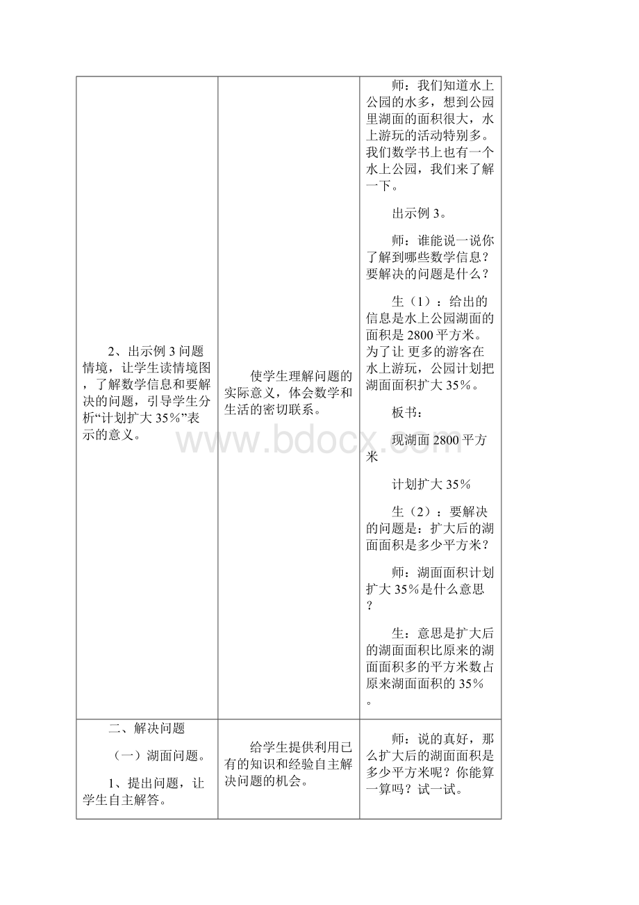 冀教版小学六年级数学上册教案《百分数的应用》求一个数的百分之几是多少.docx_第2页