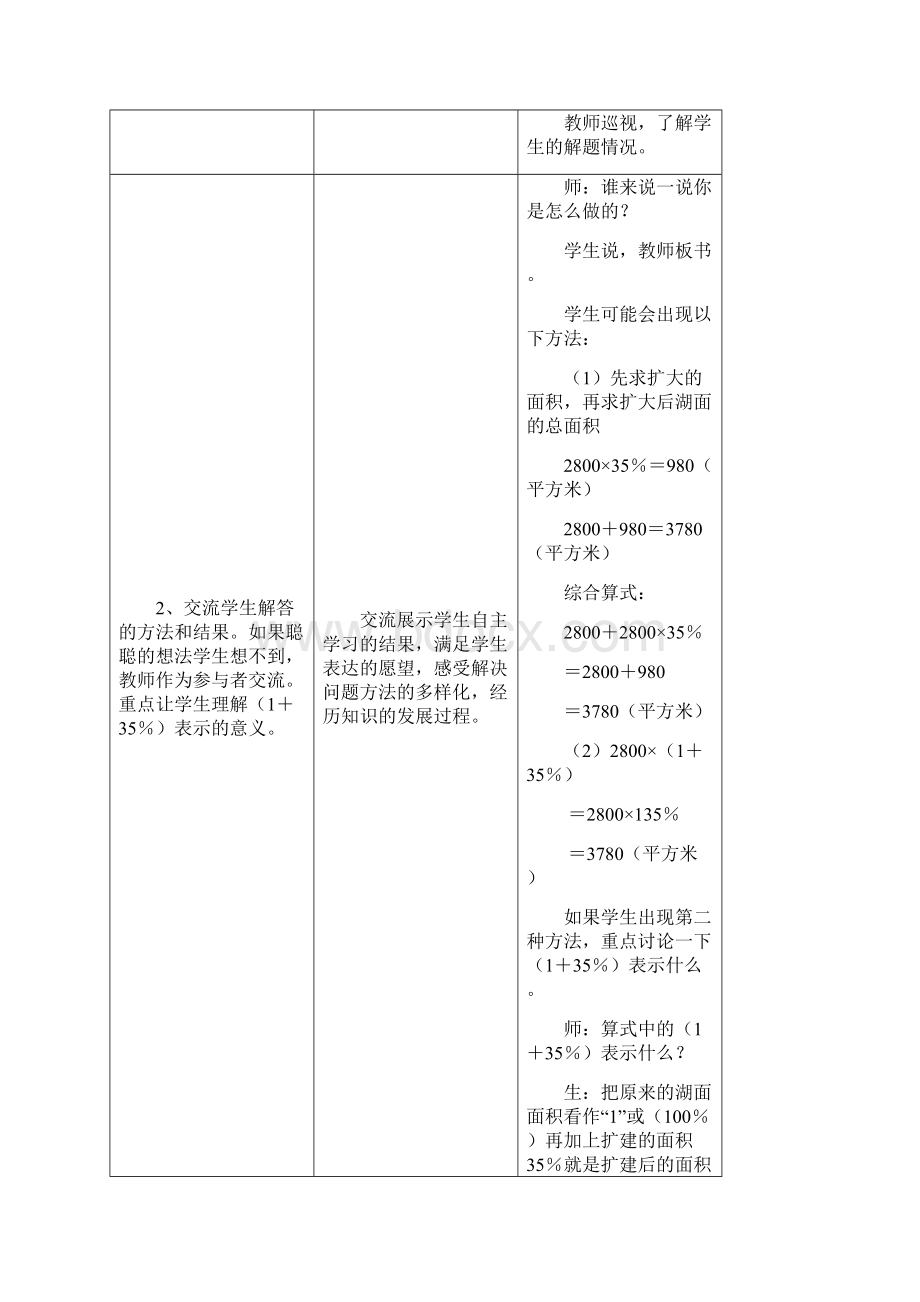 冀教版小学六年级数学上册教案《百分数的应用》求一个数的百分之几是多少.docx_第3页