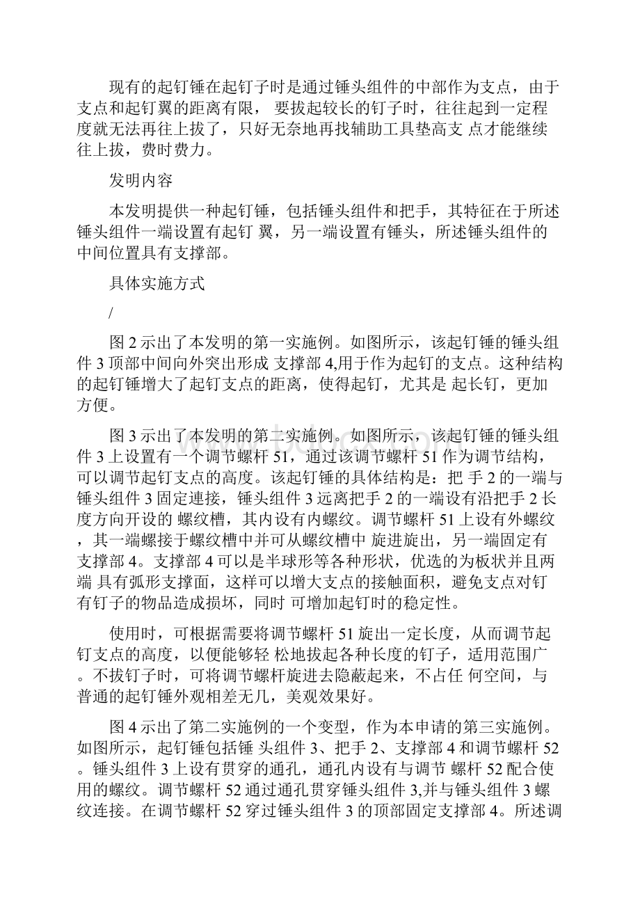 专利代理人考试专利代理实务真题.docx_第2页