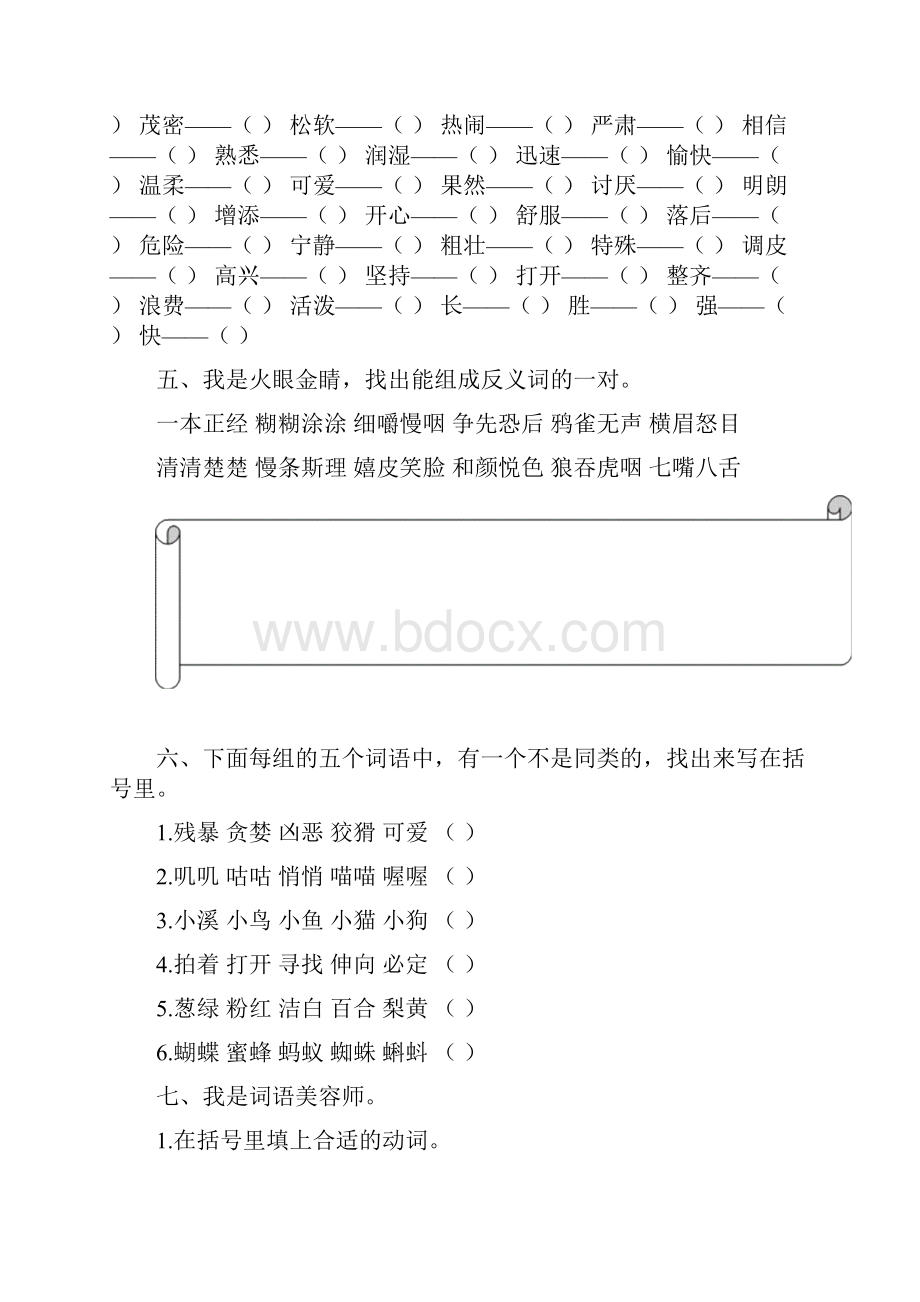 统编版三年级语文上册词语归类训练附答案.docx_第3页