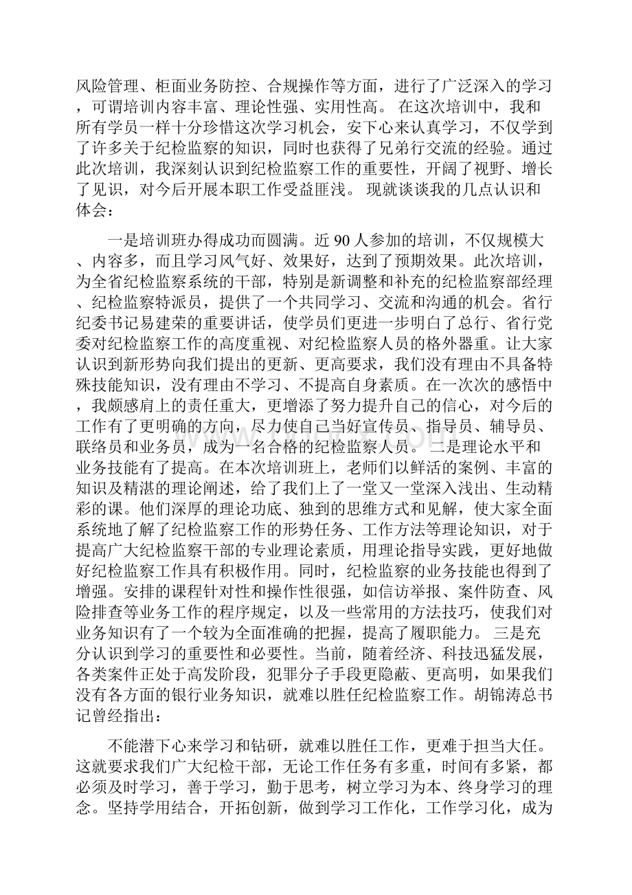 纪检监察认真履职促清廉心得体会.docx_第2页