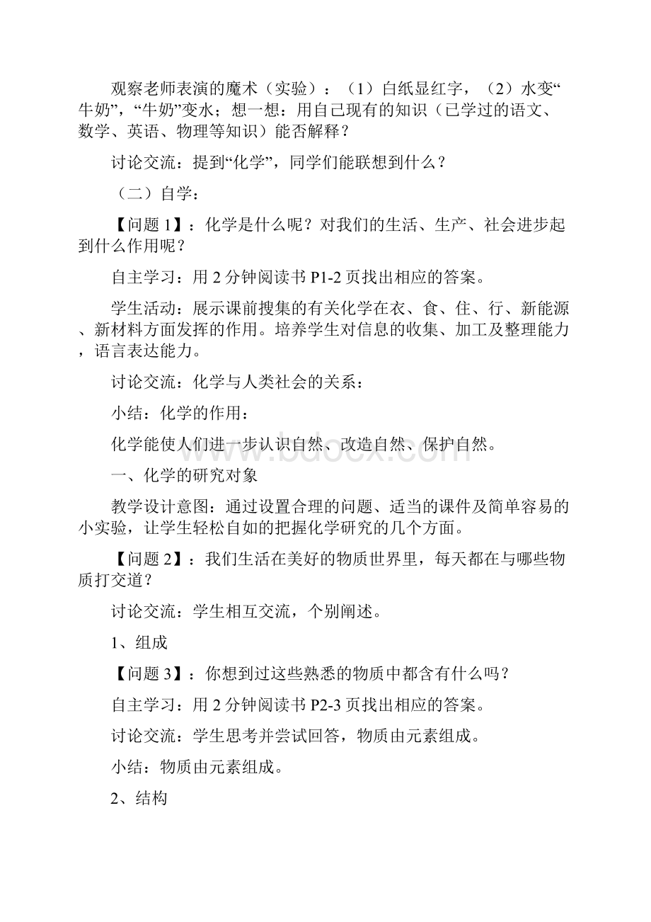 绪言及第一单元.docx_第2页