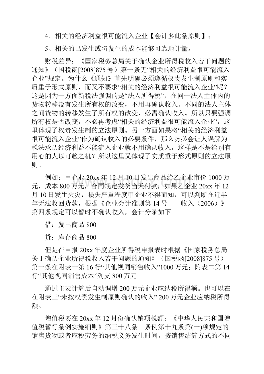 会计增值税企业所得税确认收入比较.docx_第2页