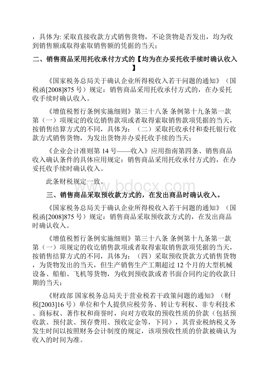 会计增值税企业所得税确认收入比较.docx_第3页