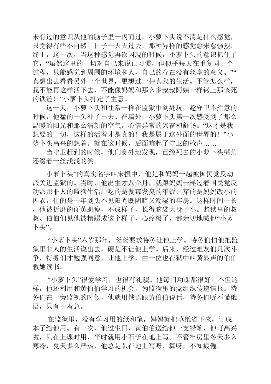 小萝卜头的故事.docx_第2页