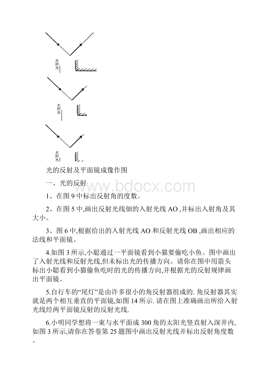 光的反射及平面镜成像作图最全word资料.docx_第2页