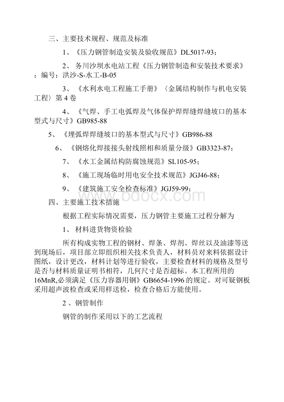 压力钢管安装施工方案.docx_第2页