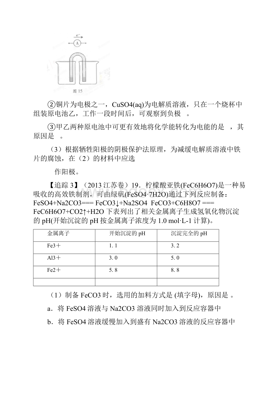 高中化学专题22元素的性质物质的检验实验高考化学常考考点及规范避错宝典原卷版.docx_第3页