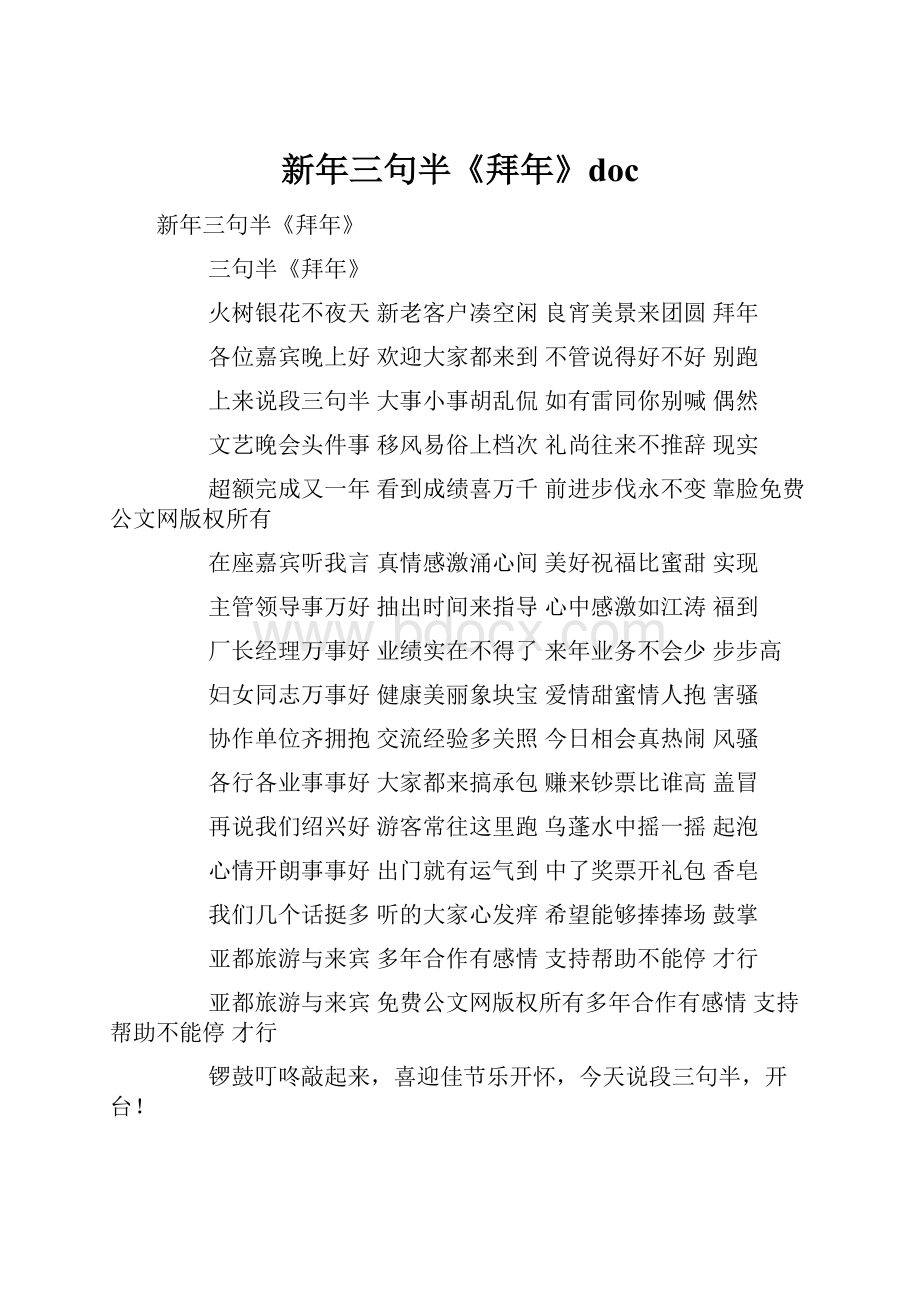 新年三句半《拜年》doc.docx_第1页