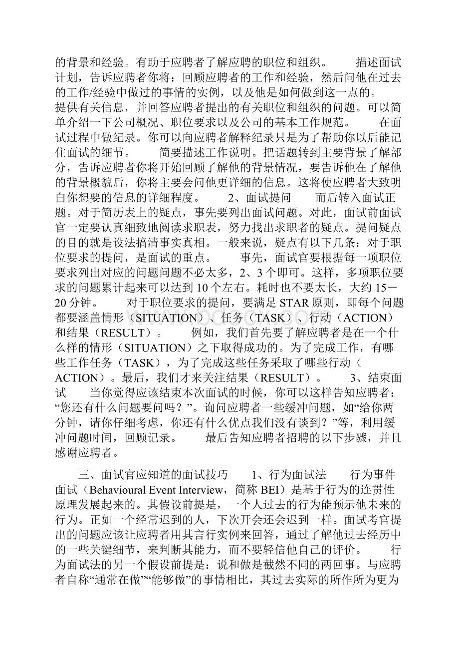 如何做好一个面试官必看.docx_第3页