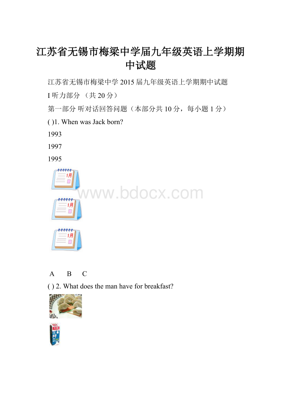 江苏省无锡市梅梁中学届九年级英语上学期期中试题.docx_第1页