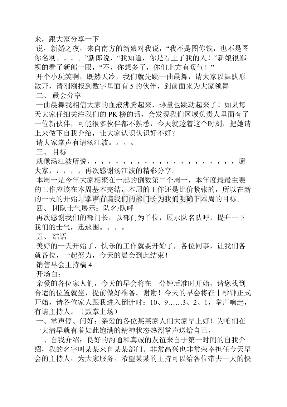 销售早会主持稿3.docx_第3页