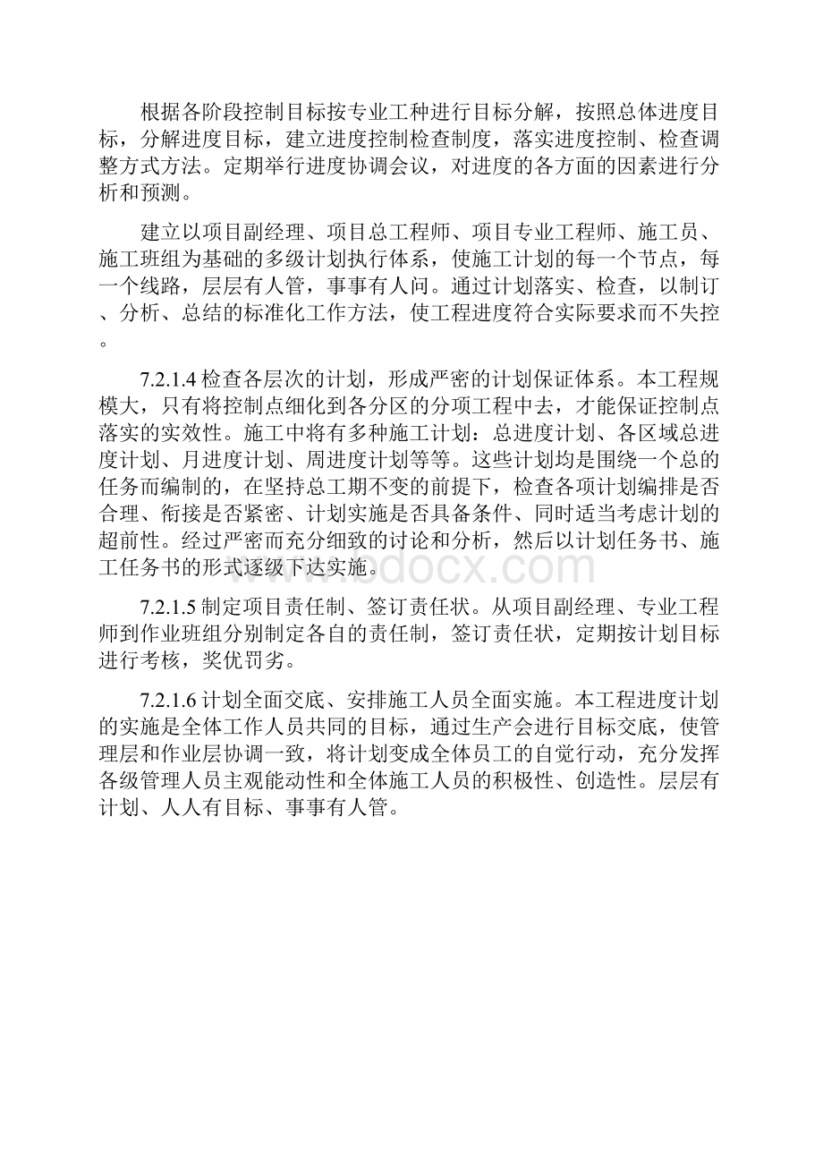 7施工进度计划及保证措施.docx_第3页