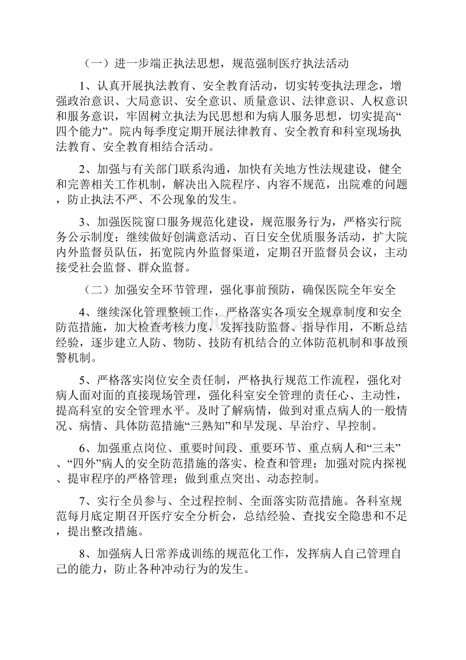 医院后勤人员工作计划范文与医院后勤安全工作计划汇编.docx_第2页