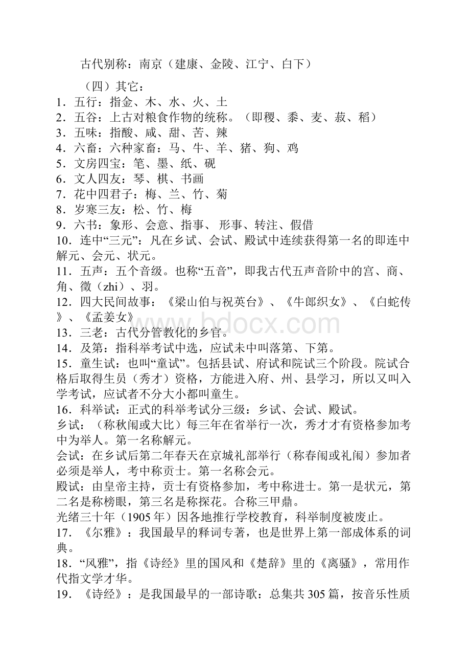 高考语文二轮复习文学文化常识汇编语文附加题高考文言文使用综合训练.docx_第2页