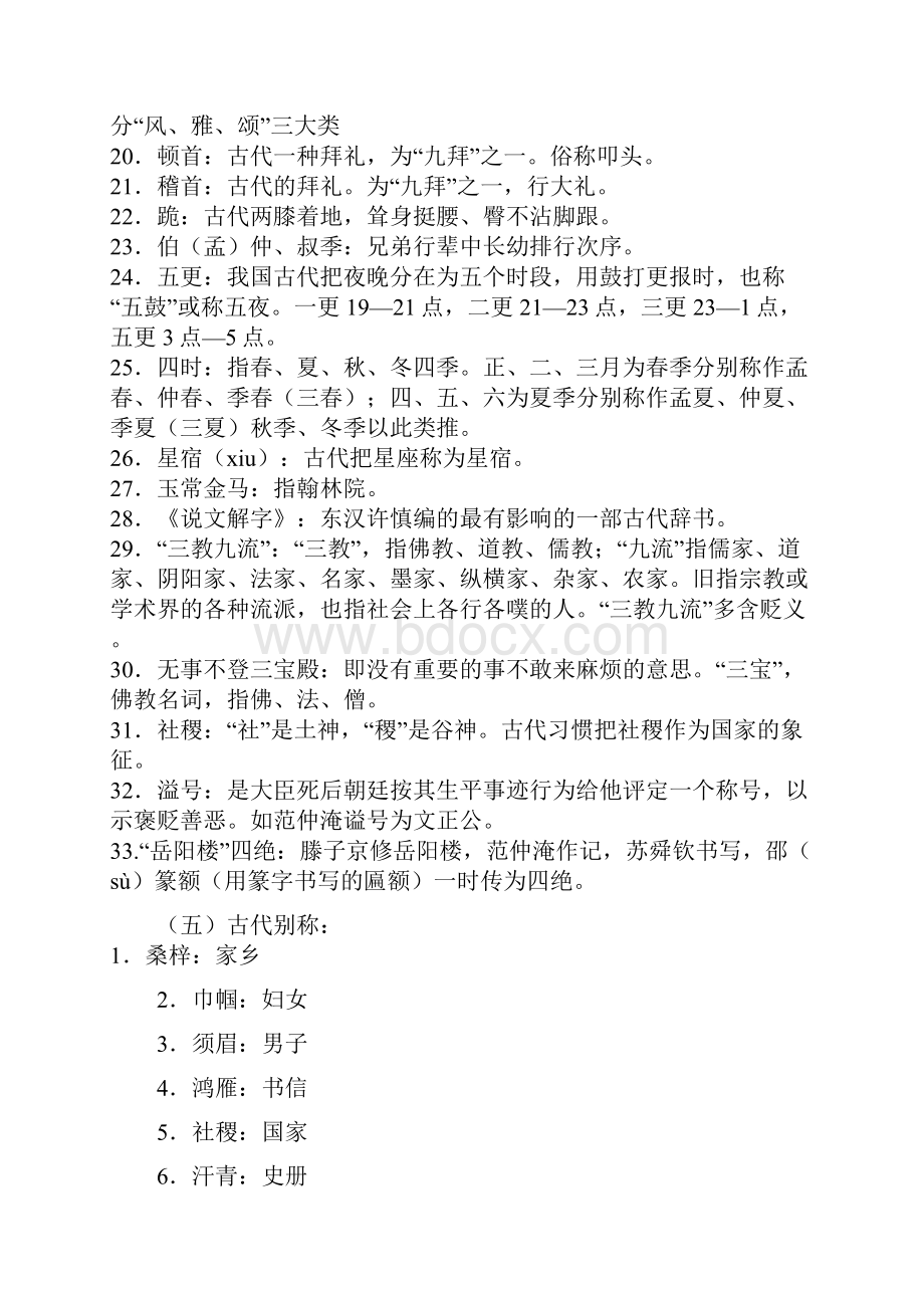 高考语文二轮复习文学文化常识汇编语文附加题高考文言文使用综合训练.docx_第3页