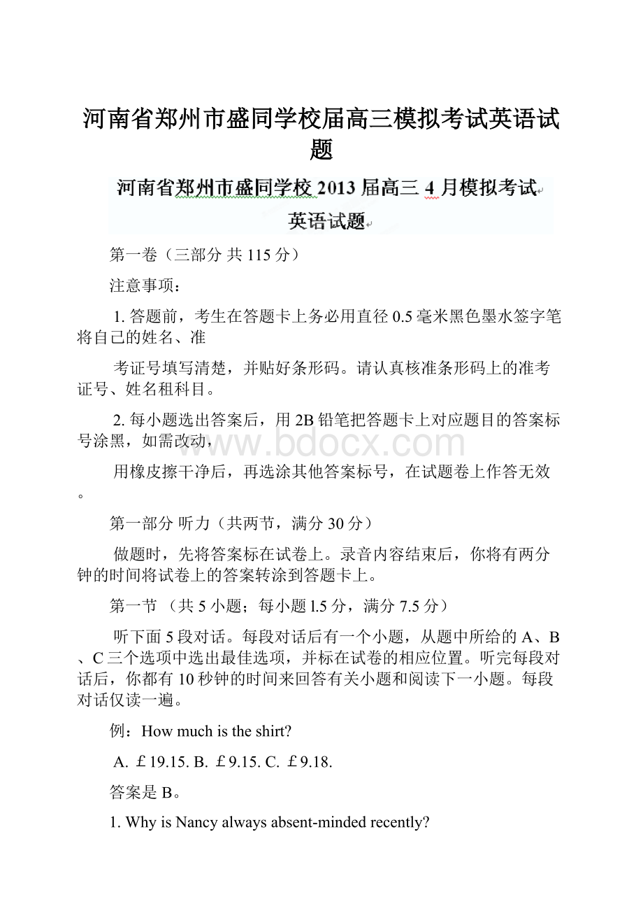 河南省郑州市盛同学校届高三模拟考试英语试题.docx_第1页