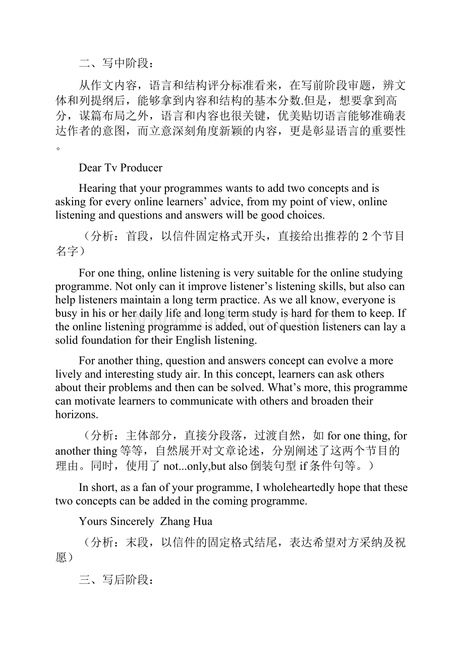 届上海高三英语二模汇编 写作优质范文汇编分专题5.docx_第2页