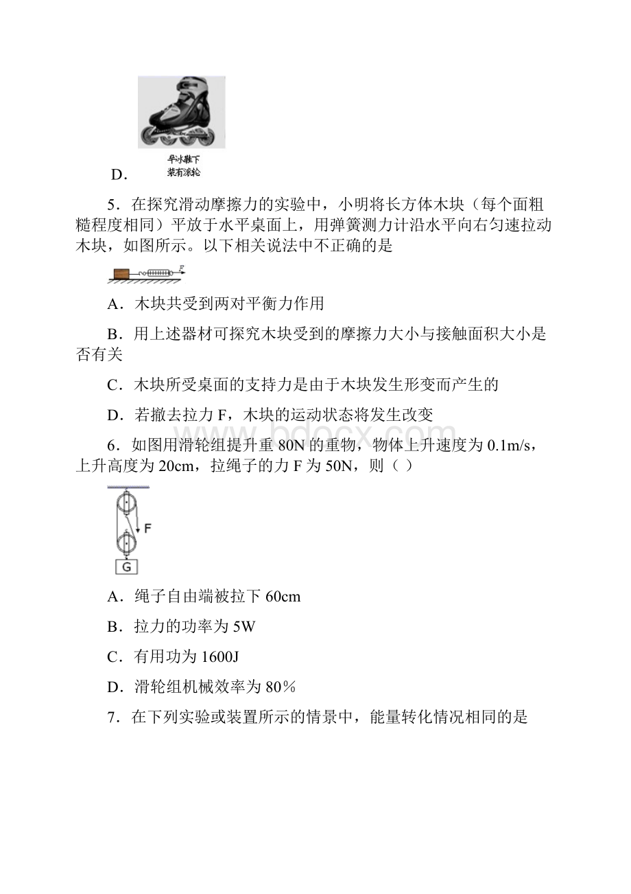 江苏省无锡市江南中学届九年级下学期二模物理试题.docx_第3页