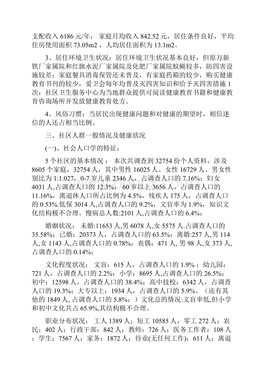 社区诊断报告范文.docx_第2页