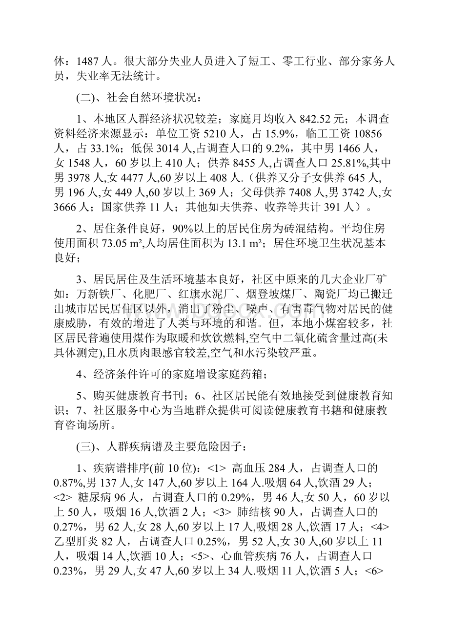 社区诊断报告范文.docx_第3页