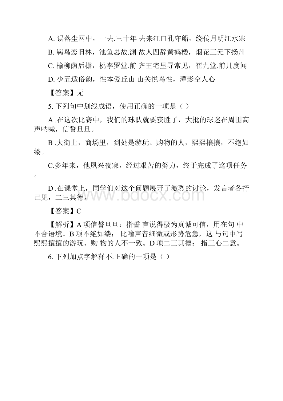 最新必修一必修二课内文言文复习题答案.docx_第2页