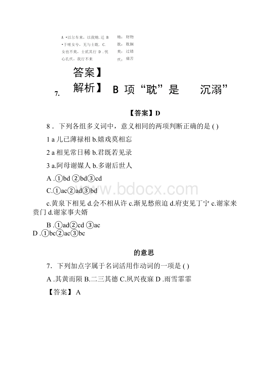 最新必修一必修二课内文言文复习题答案.docx_第3页