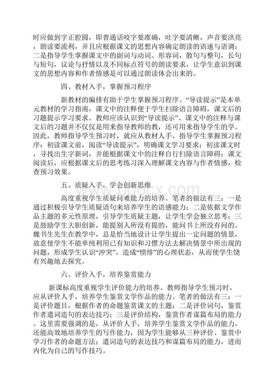 最新语文高效课堂教学反思.docx_第2页