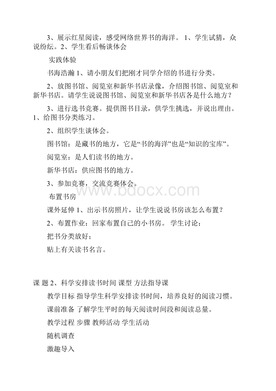 一年级课外阅读指导课教案.docx_第2页