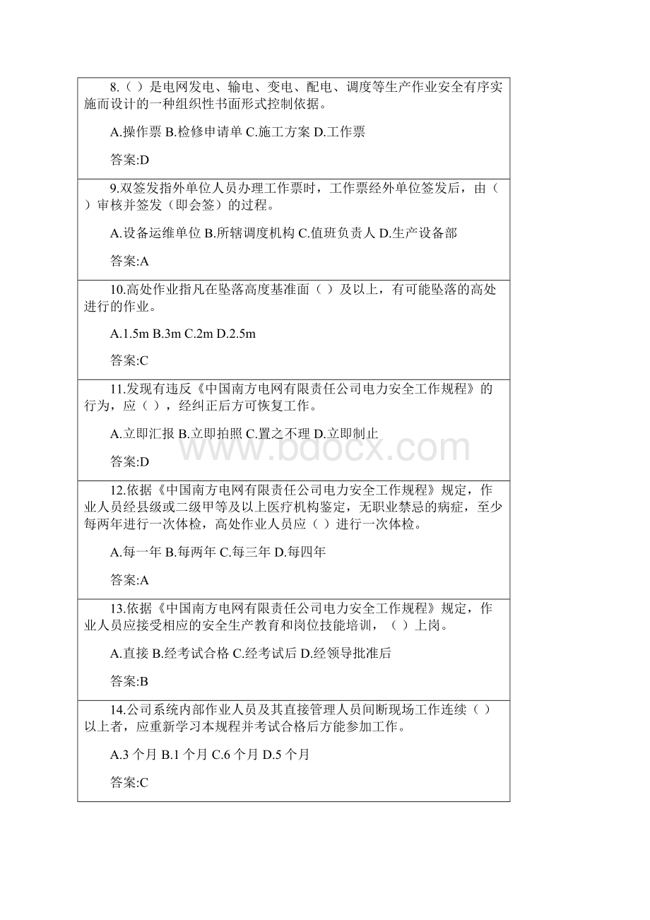 配电类三种人安全知识考试题库修订版.docx_第2页