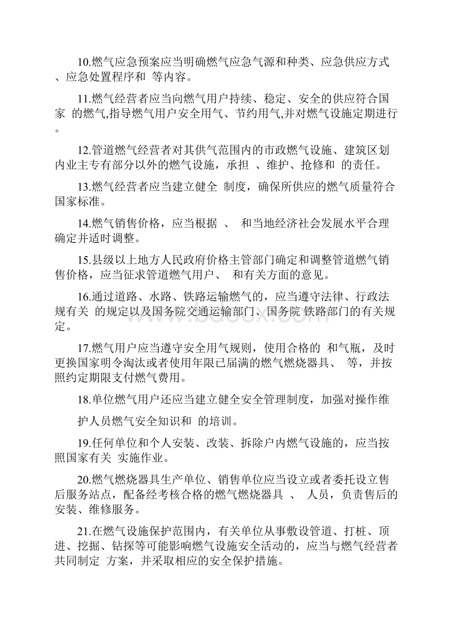 安全生产年天然气安全知识题库.docx_第2页