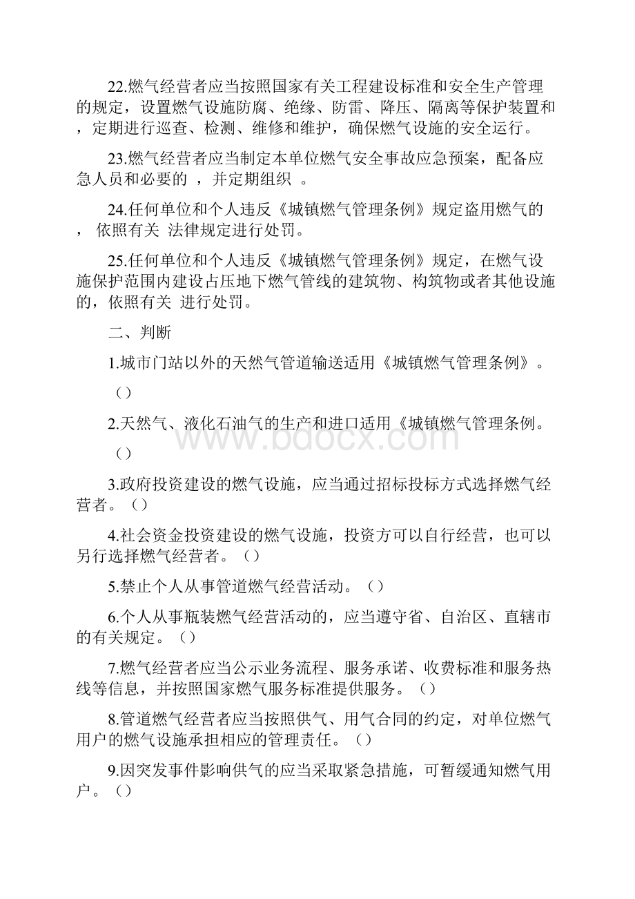 安全生产年天然气安全知识题库.docx_第3页