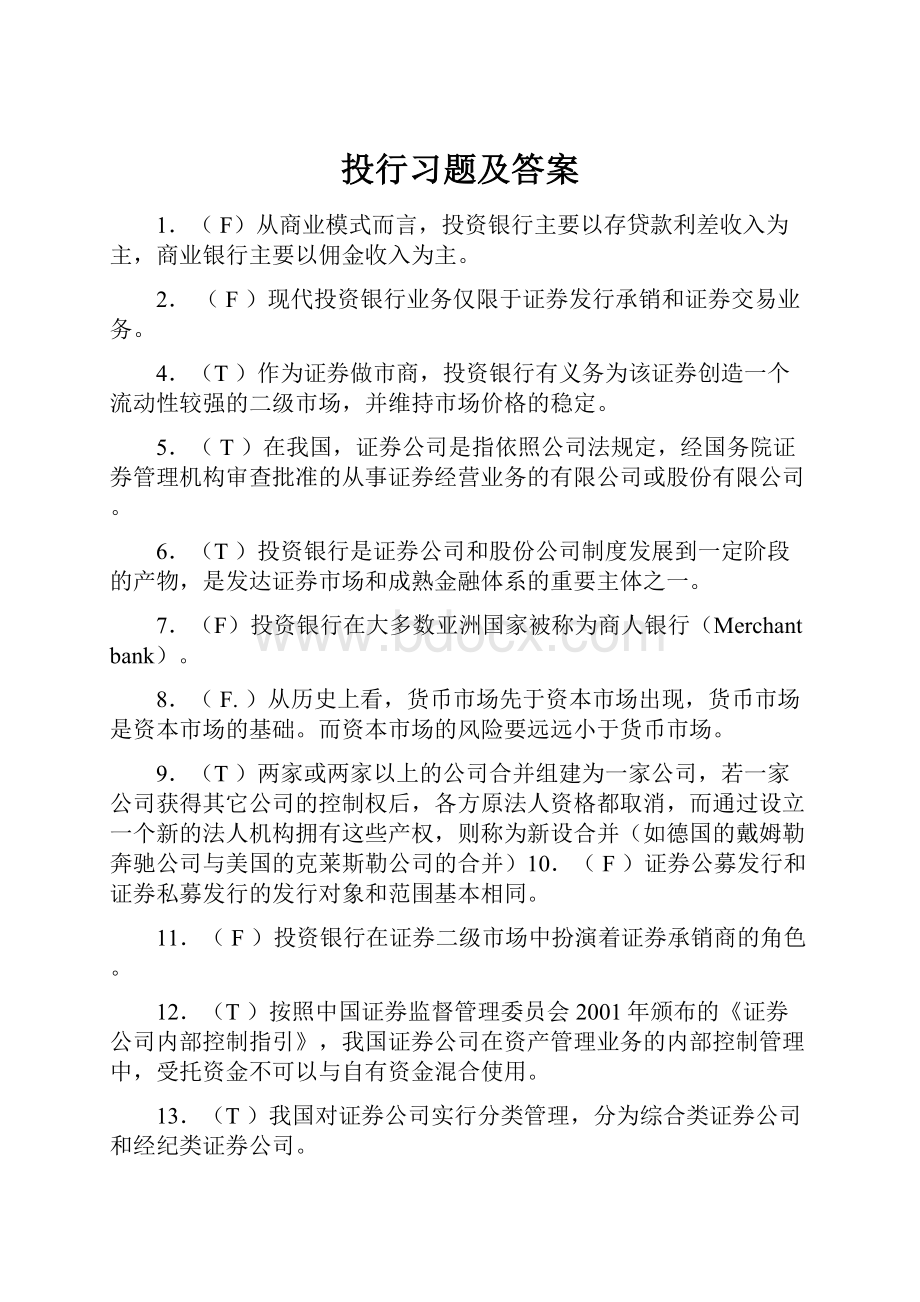 投行习题及答案.docx_第1页