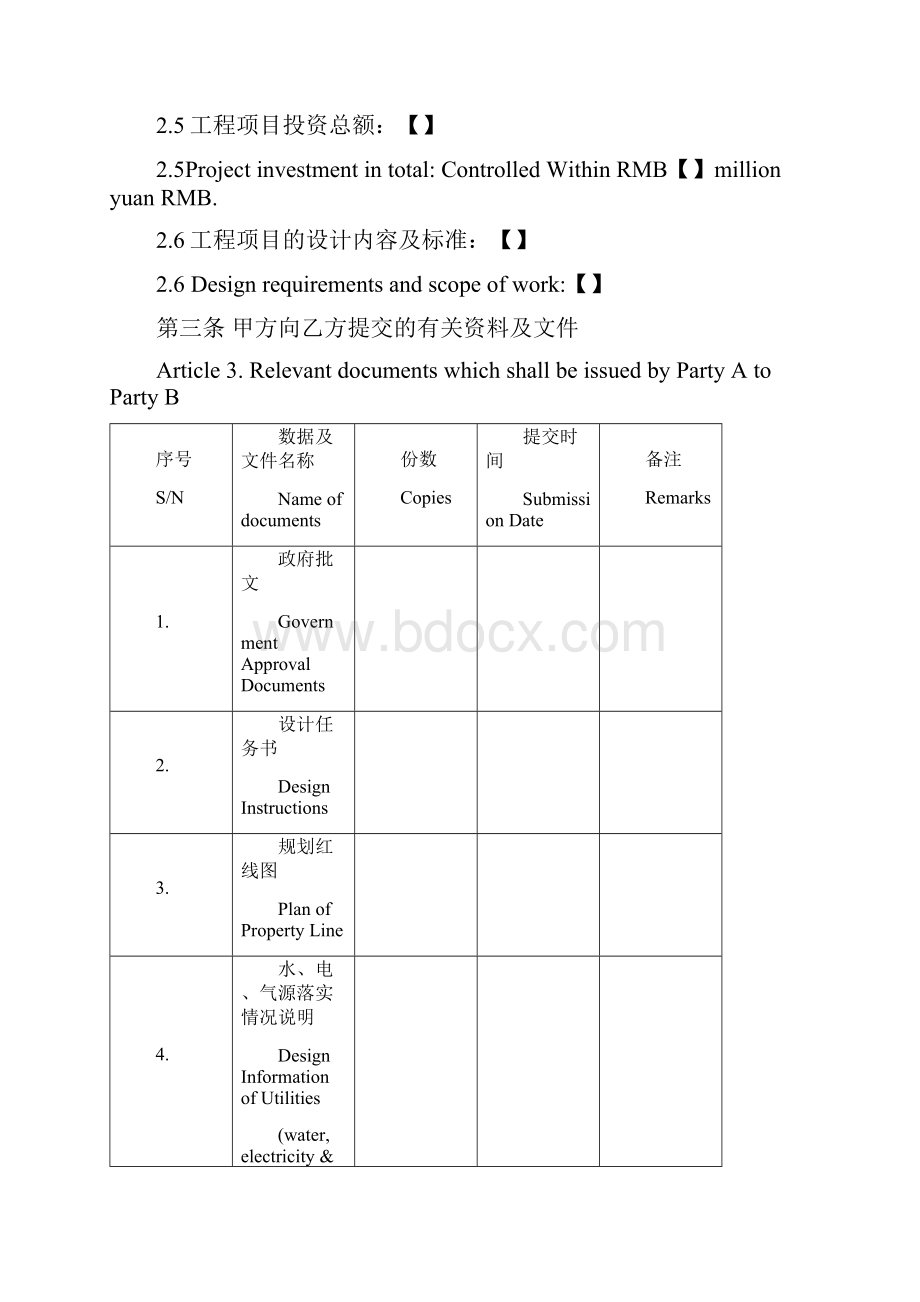 建设工程设计合同模板中英版.docx_第3页