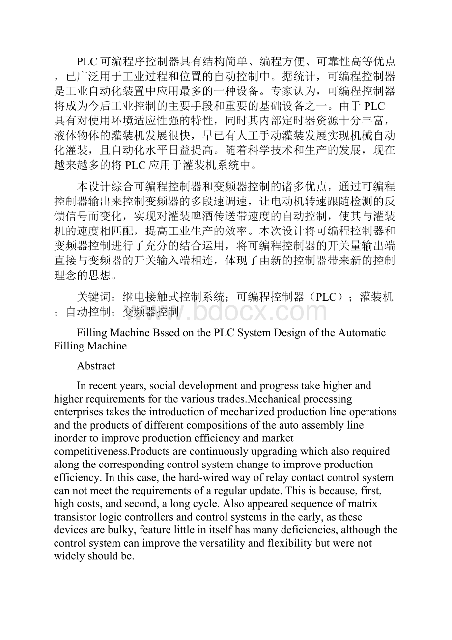 PLC控制的自动灌装机系统的设计.docx_第2页