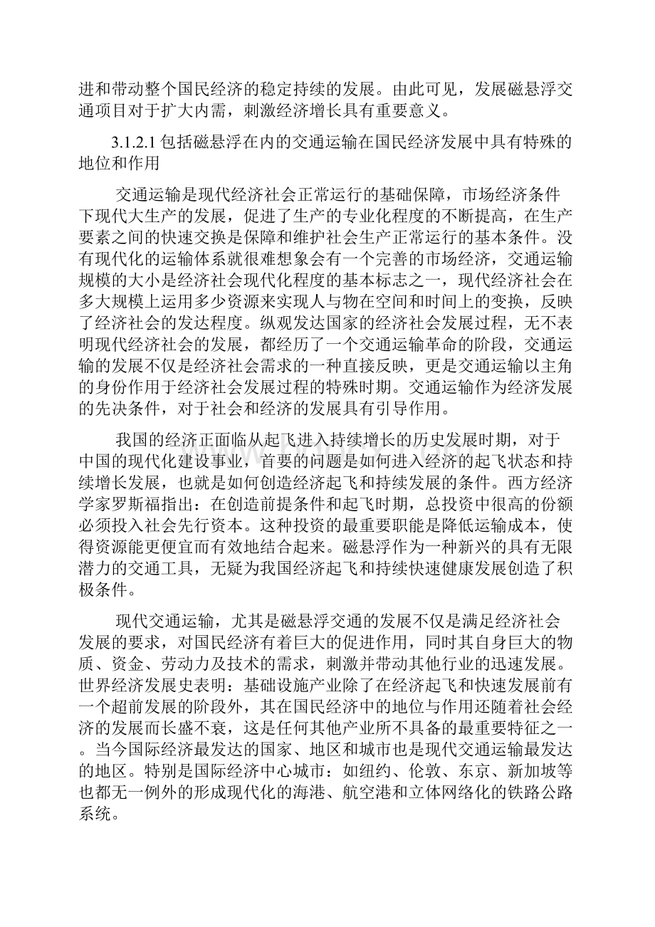 磁悬浮效益分析报告doc 24页.docx_第3页