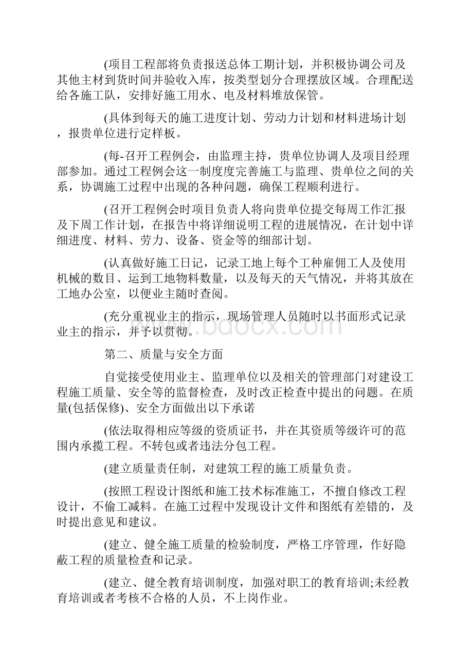 服务承诺书范文服务承诺书格式及内容怎么写.docx_第3页