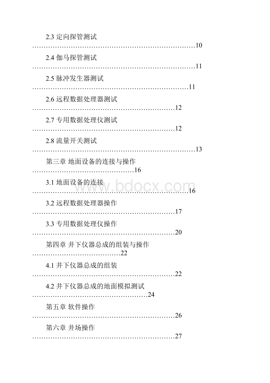 YST48R泥浆脉冲随钻测斜仪使用说明书.docx_第2页