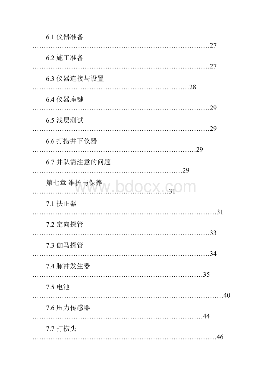 YST48R泥浆脉冲随钻测斜仪使用说明书.docx_第3页