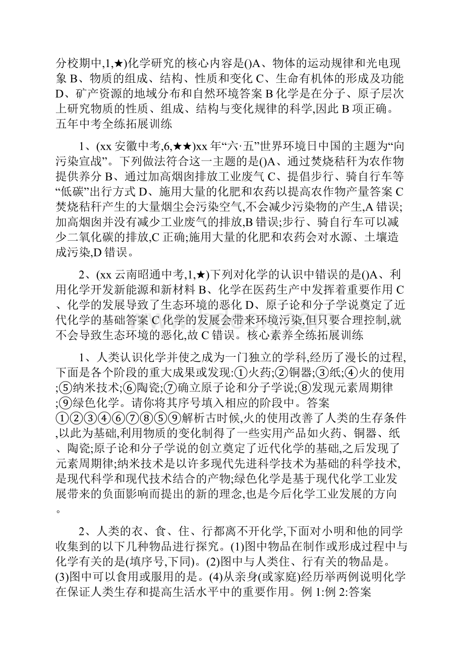 人教版初中化学九年级上册全册拓展训练.docx_第2页