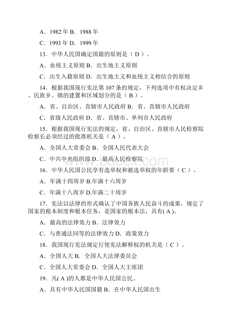 学法用法考试题库及参考答案.docx_第3页