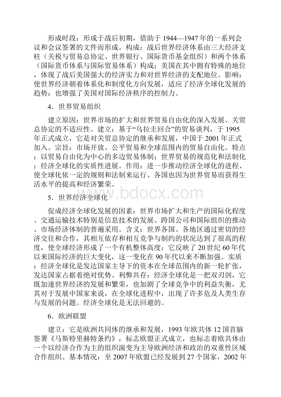 高一下册专题八当今世界经济的全球化趁势.docx_第2页