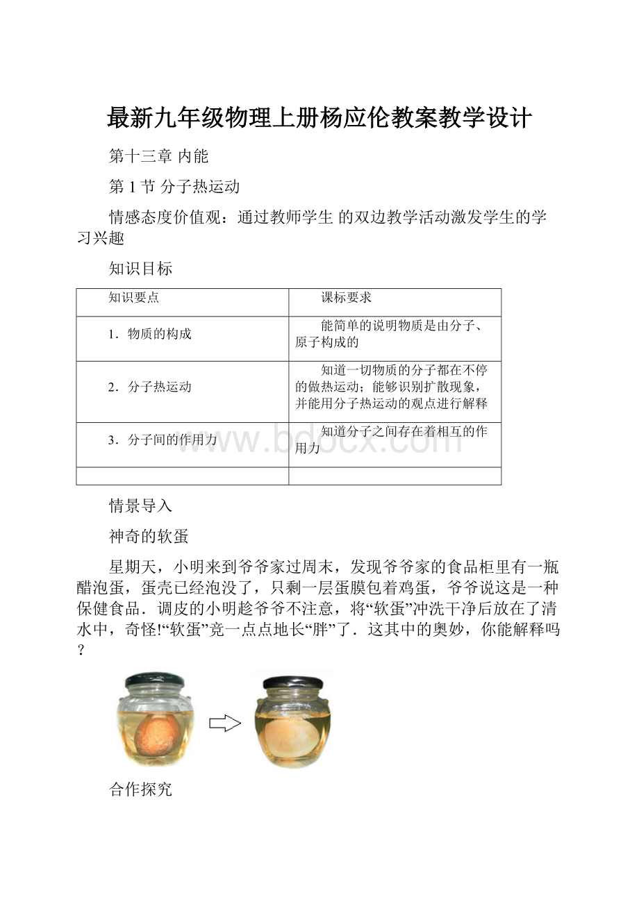 最新九年级物理上册杨应伦教案教学设计.docx_第1页