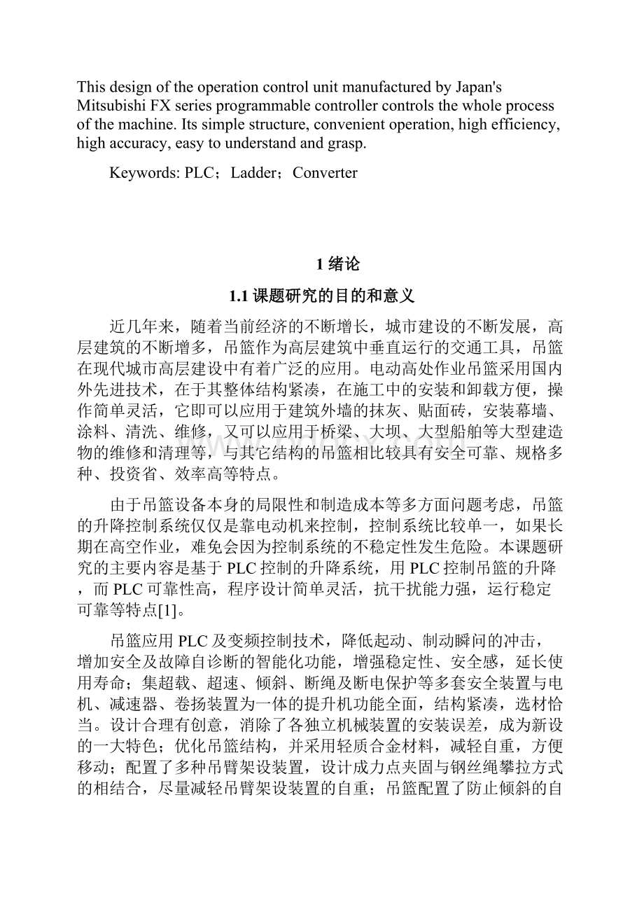 基于PLC的升降控制装置的设计.docx_第2页