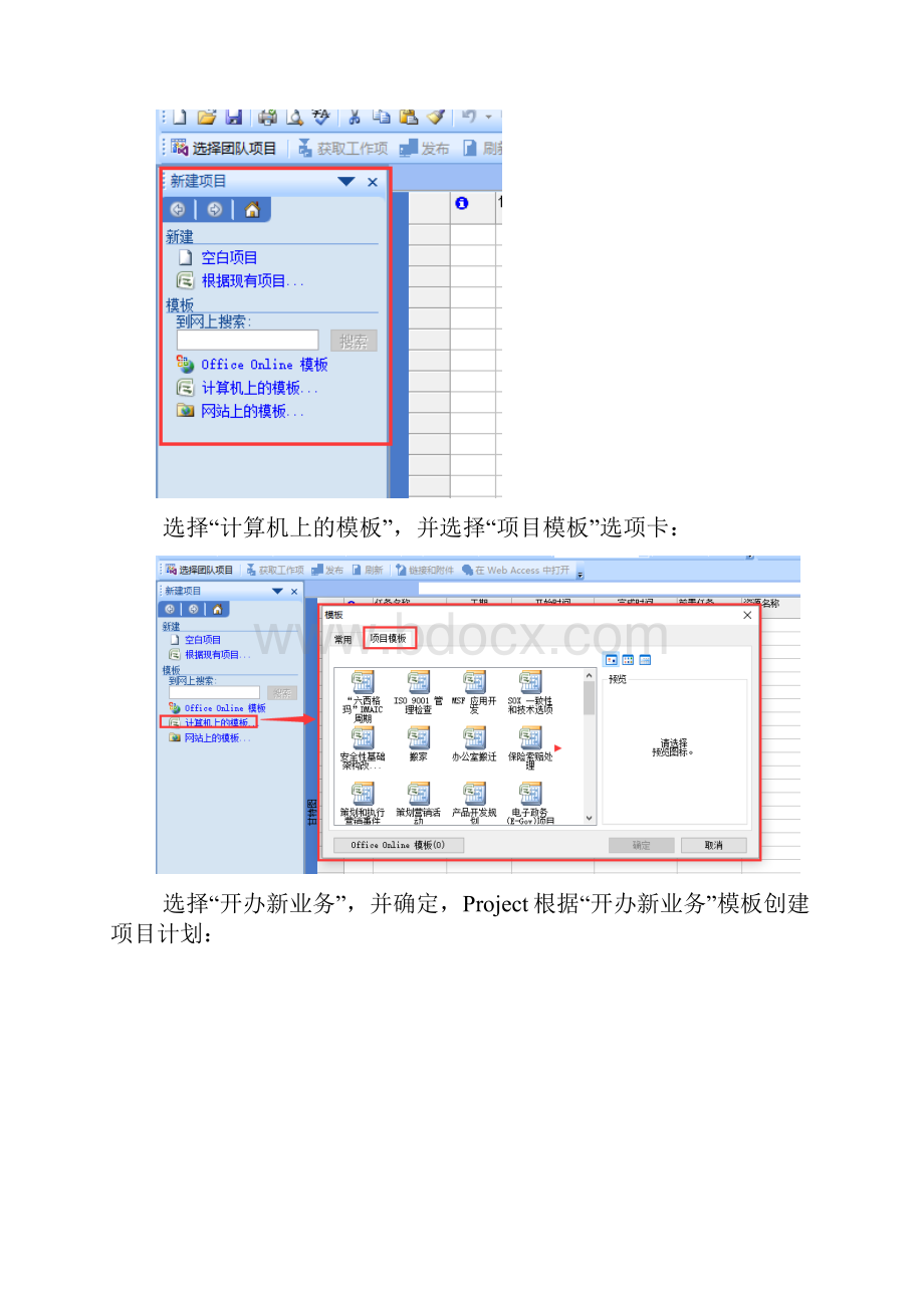 软件项目管理实验报告1.docx_第2页