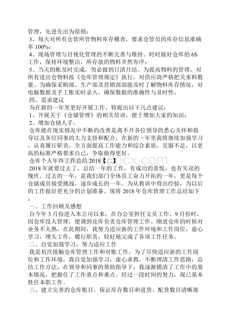 仓库个人年终工作总结.docx_第2页