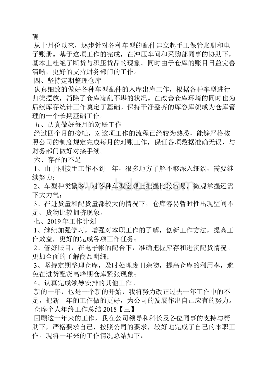 仓库个人年终工作总结.docx_第3页